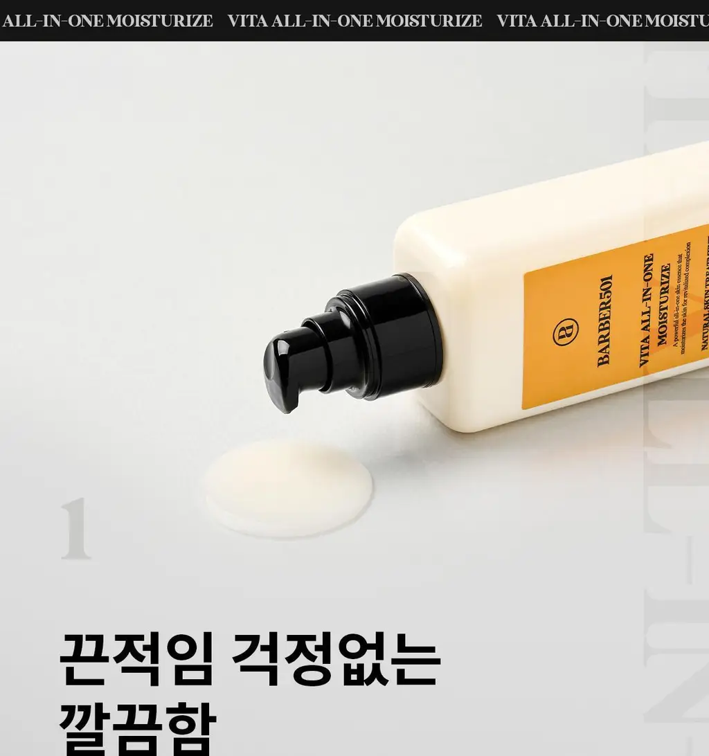 [NEW] 바버501 올인원 모이스처라이즈 200ml 2중 택 1(비타/시카) 상세페이지 12